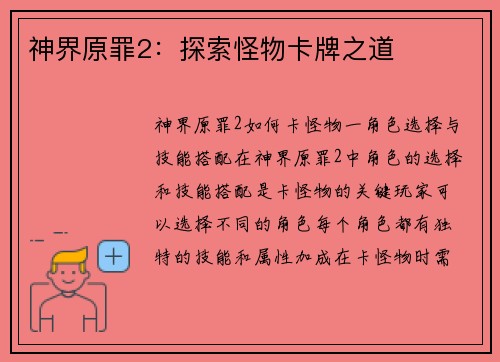 神界原罪2：探索怪物卡牌之道